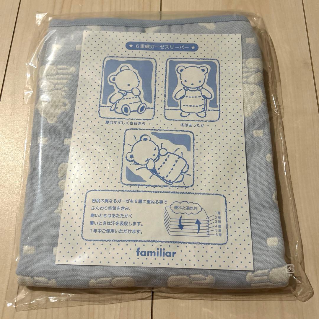 【新品・未使用・未開封】familiar スリーパー60〜90cm　水色