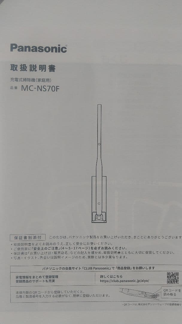[新品] パナソニック 充電式掃除機 mc-ns70f-h (ライトグレー)