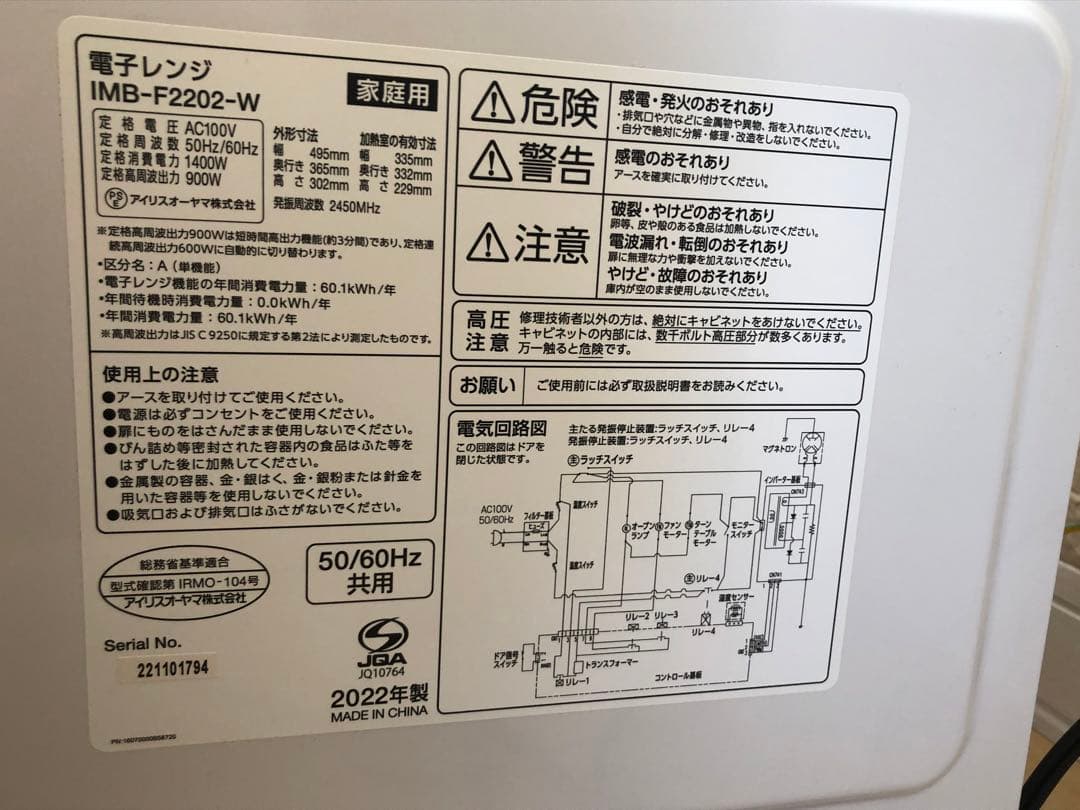 電子レンジ アイリスオーヤマ IMB-F2202 W 2022年度製