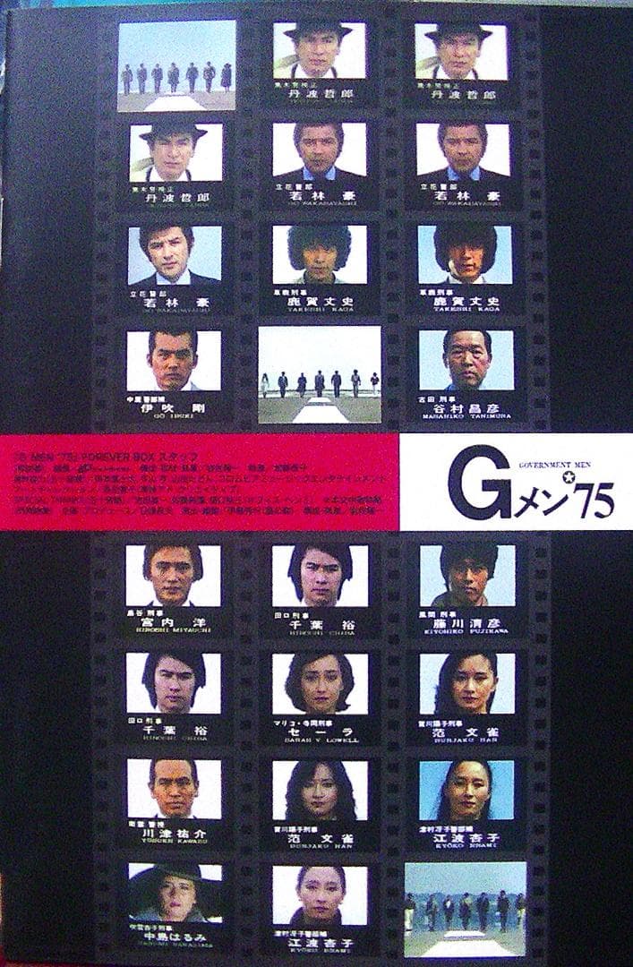 値下げ 70％オフ おまけ付 Gメン75 DVDーBOX第1集 Forever