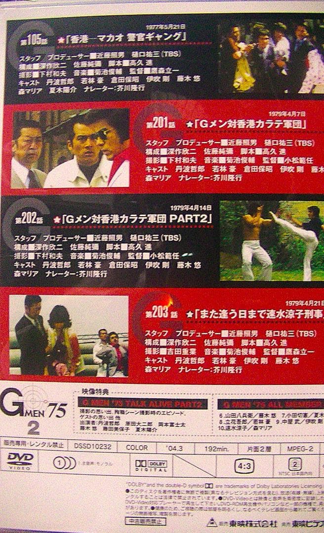 値下げ 70％オフ おまけ付 Gメン75 DVDーBOX第1集 Forever