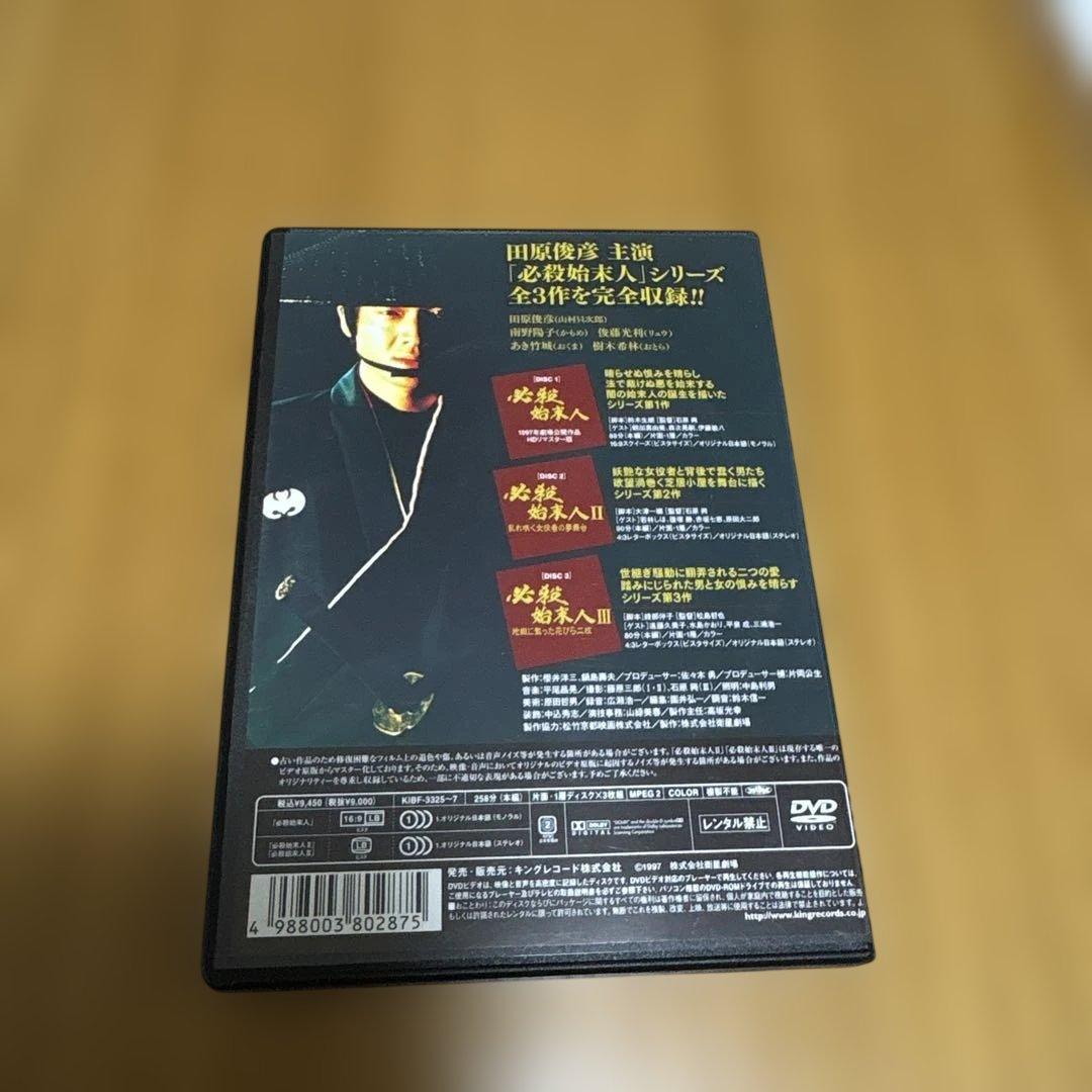 美品 必殺始末人 全集〈3枚組〉