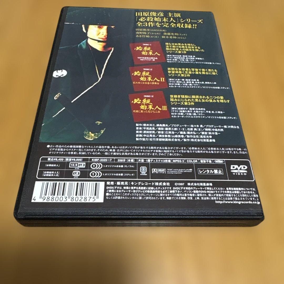 美品 必殺始末人 全集〈3枚組〉