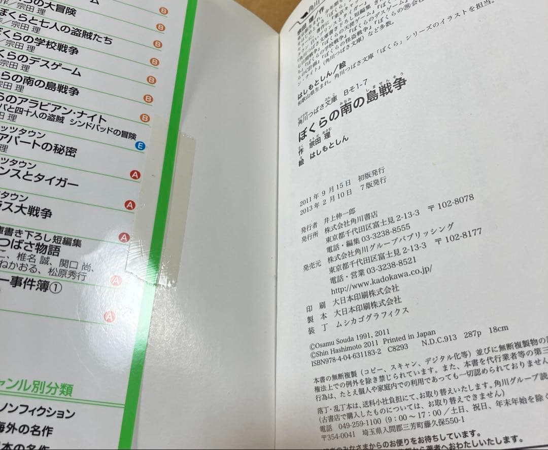 宗田理　ぼくらのシリーズ他　39冊セット