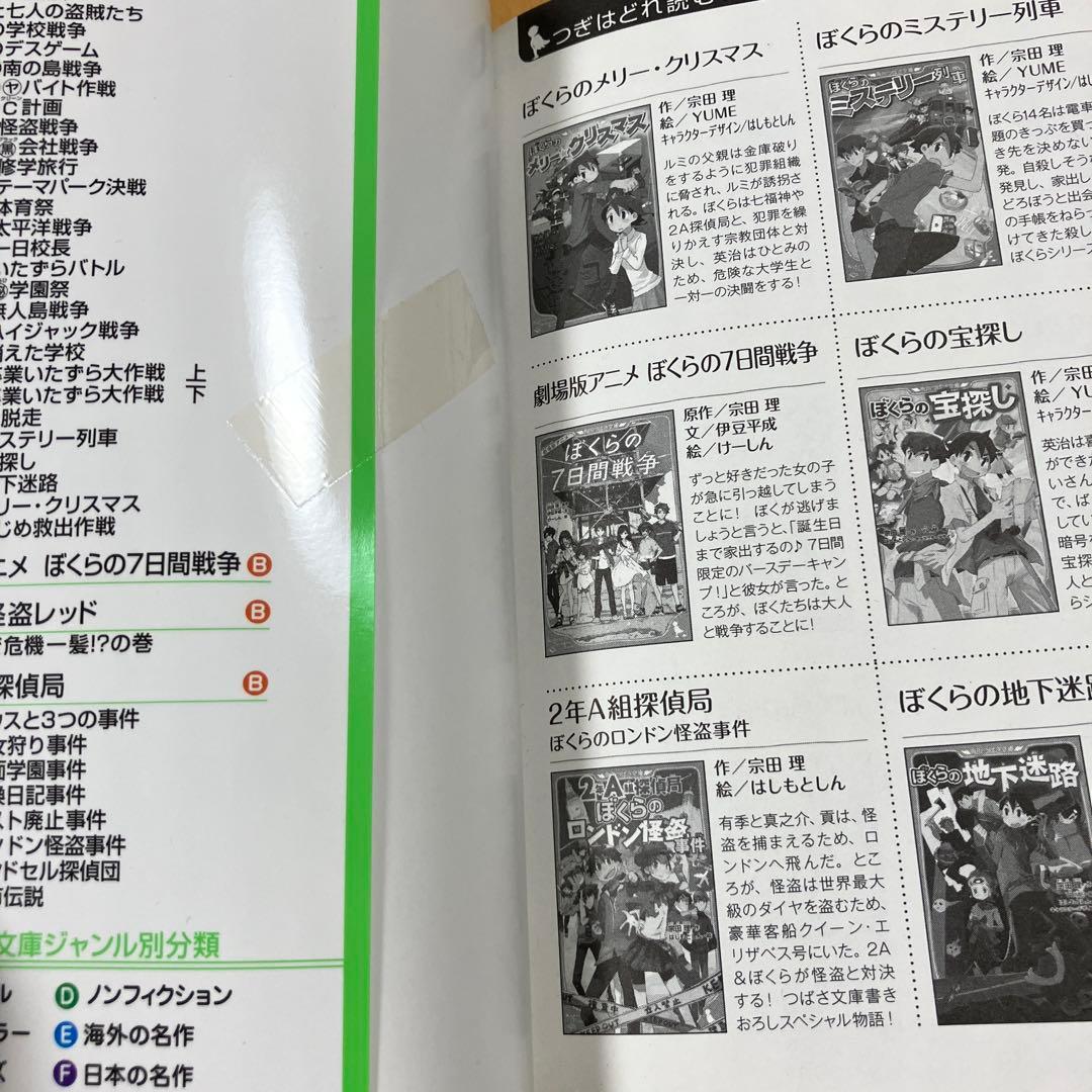 宗田理　ぼくらのシリーズ他　39冊セット