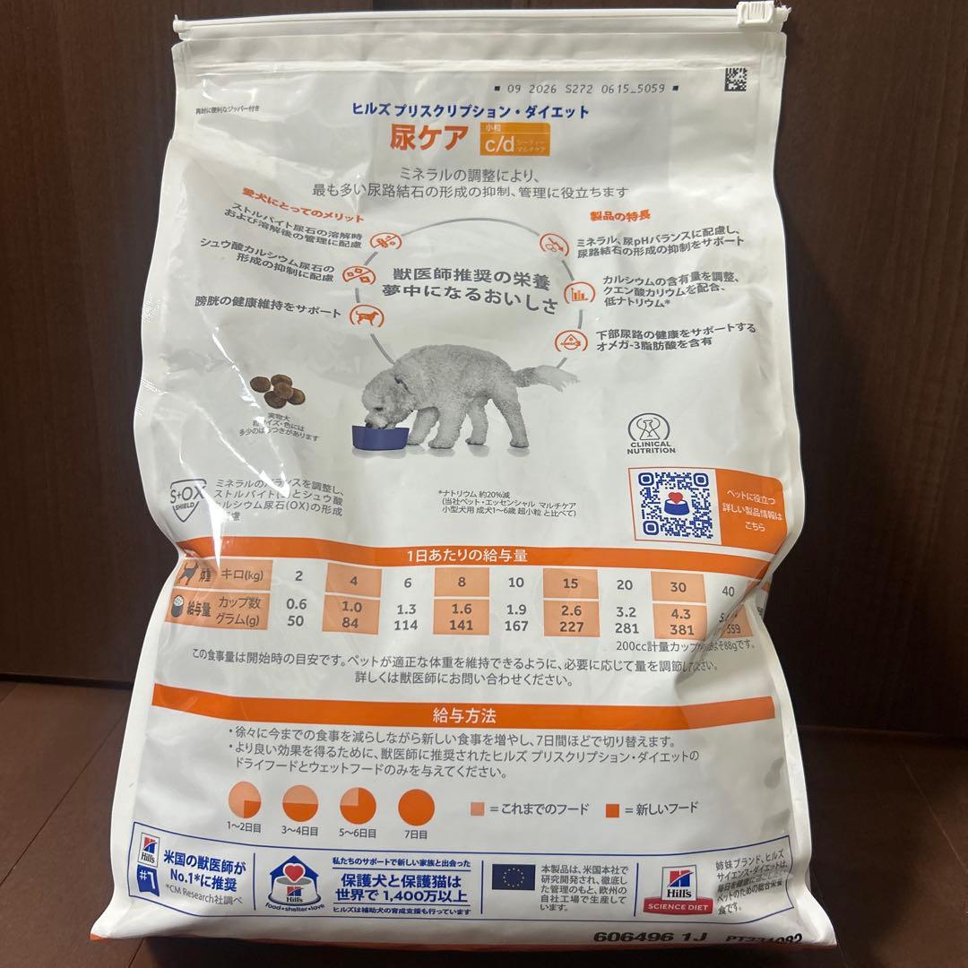 【新品未開封】Hill's c/d 尿ケア 小粒 3kg