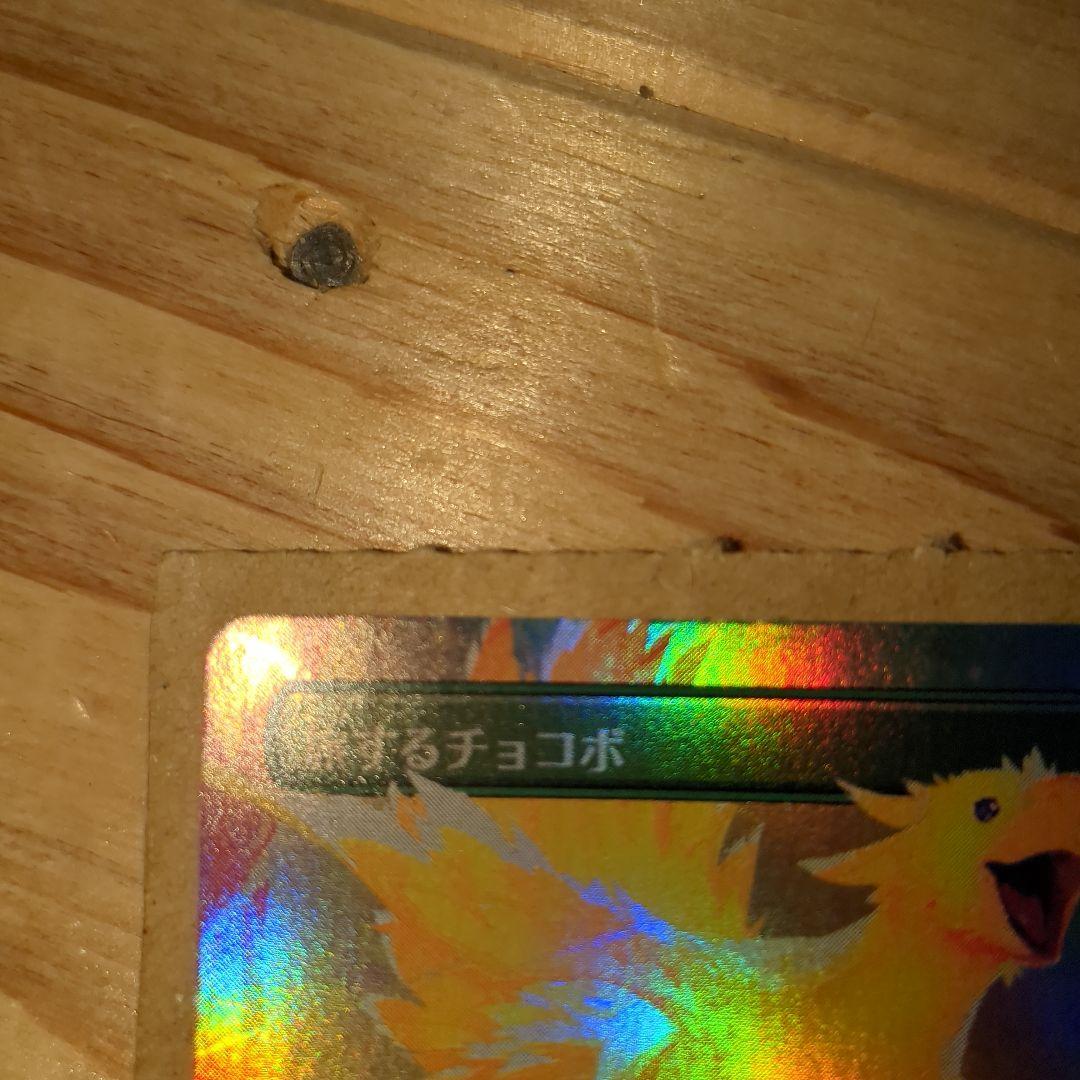 MTG　旅するチョコボFoil　神話レア