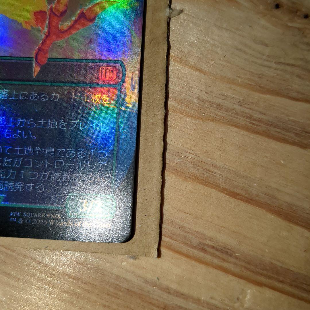 MTG　旅するチョコボFoil　神話レア