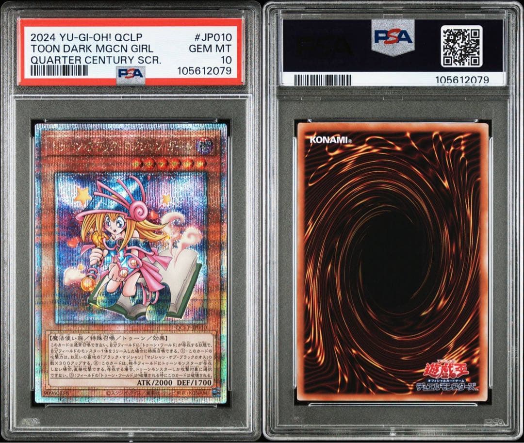 【PSA10】トゥーンブラックマジシャンガール QCLP 25th クオシク