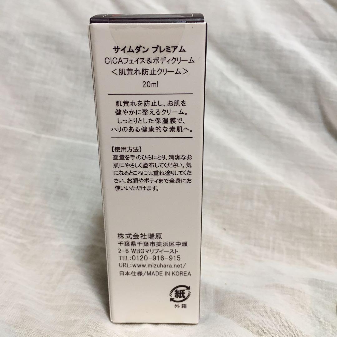 SAIMDANG premium 日焼け止めパウダー等4点セット