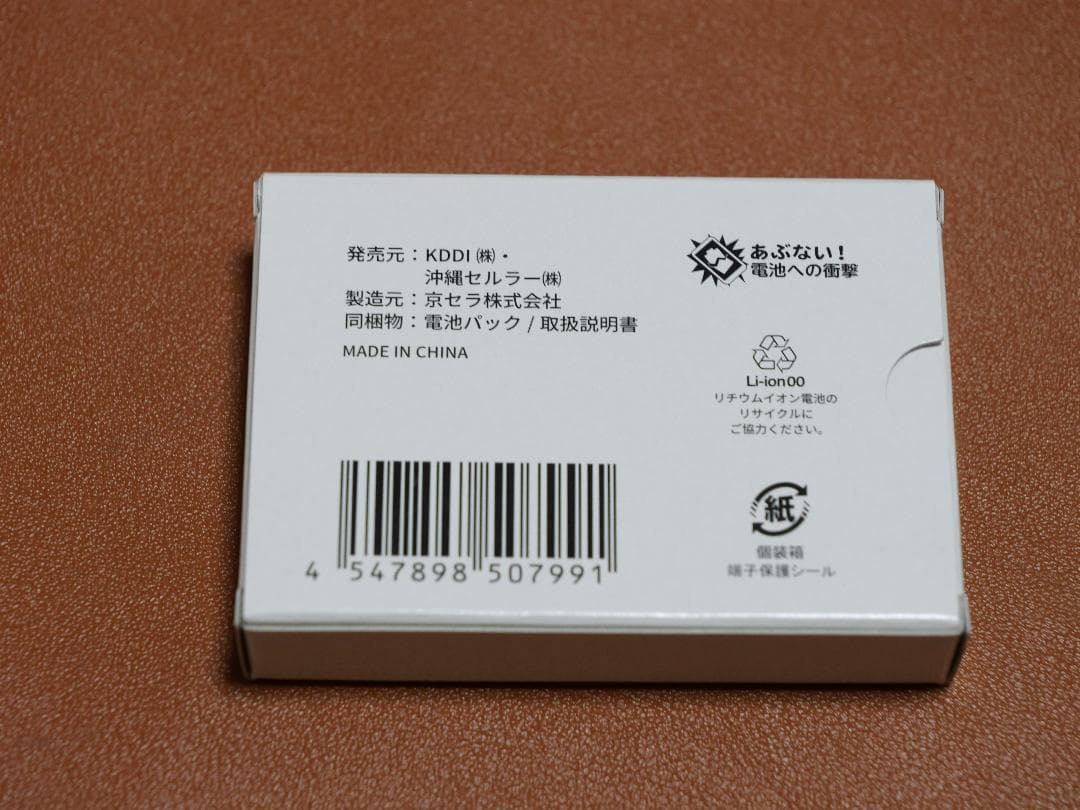 【au限定・純正品】 TORQUE G07 用 電池パック KYG06UAA