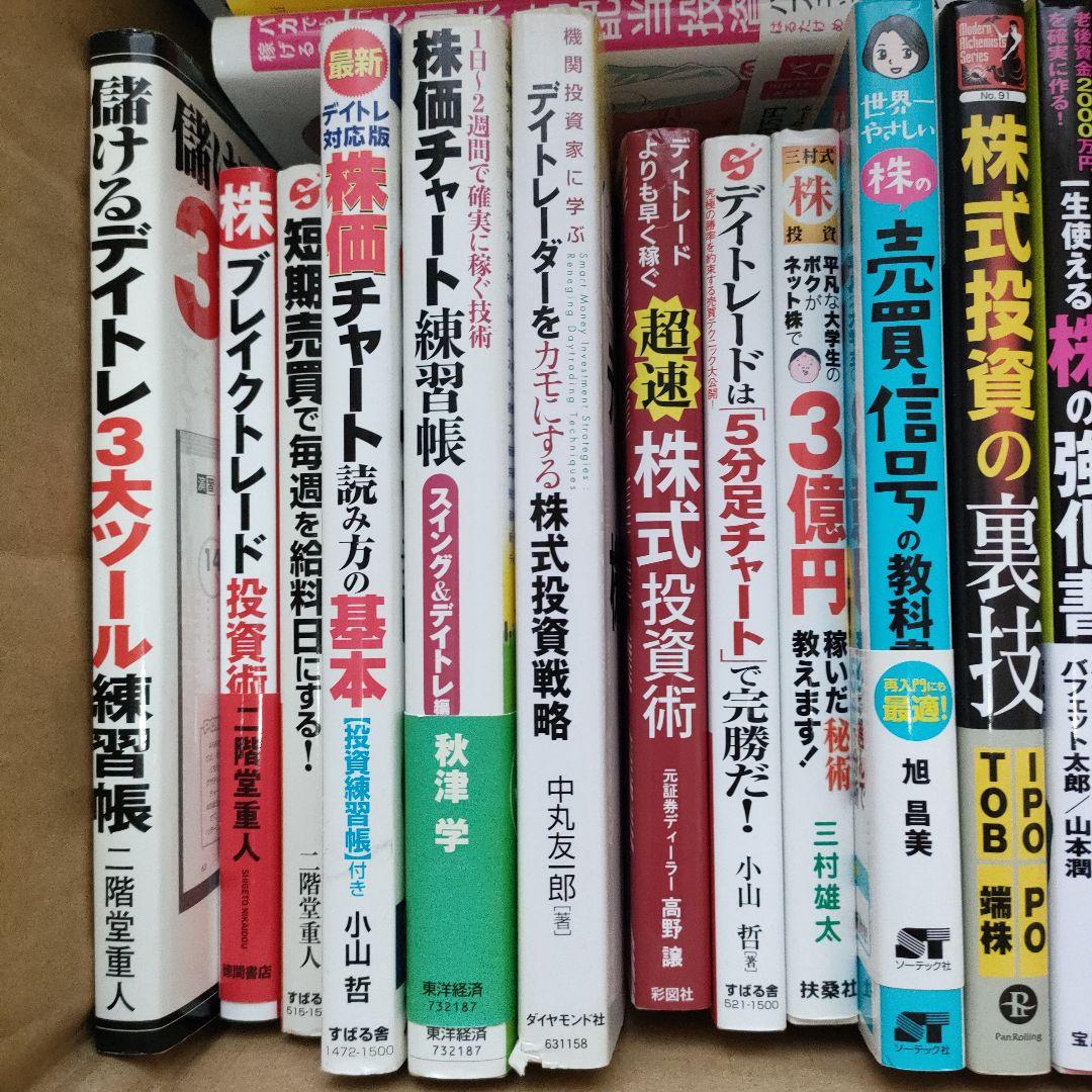 まとめ売り　投資　41冊セット　株式　デイトレ　チャート　ファイナンス　お金