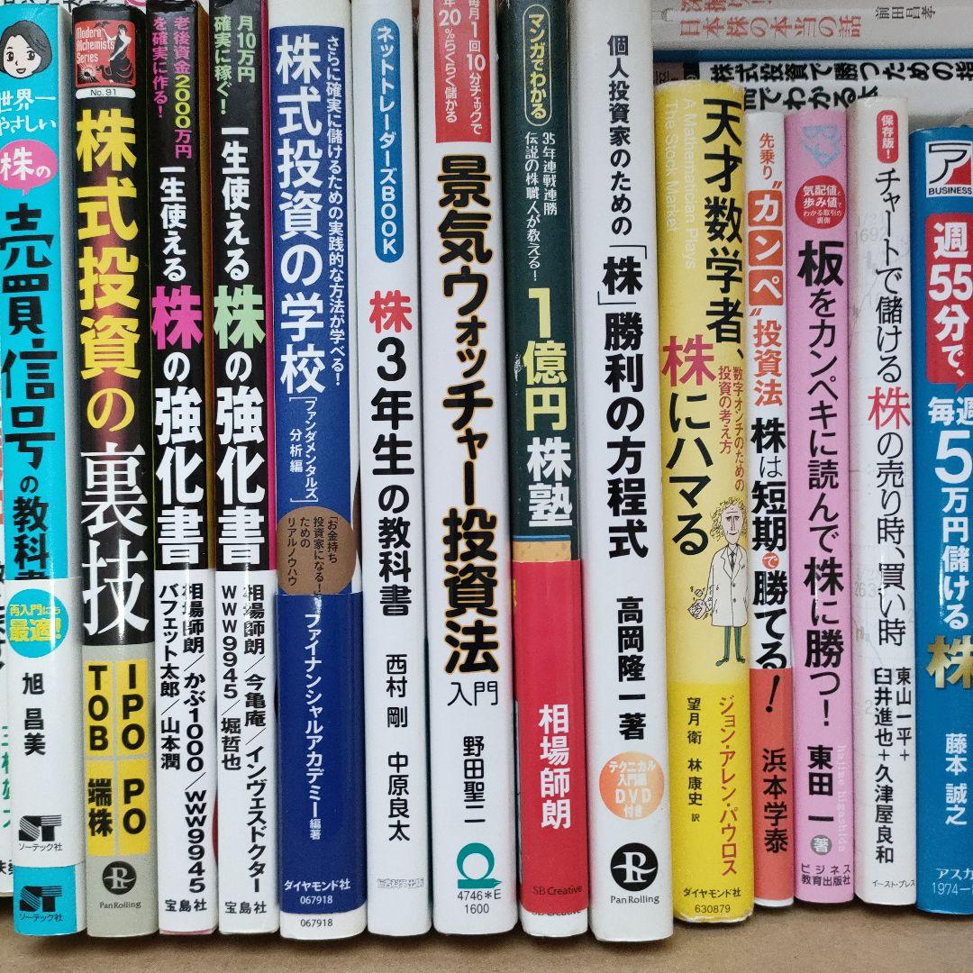 まとめ売り　投資　41冊セット　株式　デイトレ　チャート　ファイナンス　お金