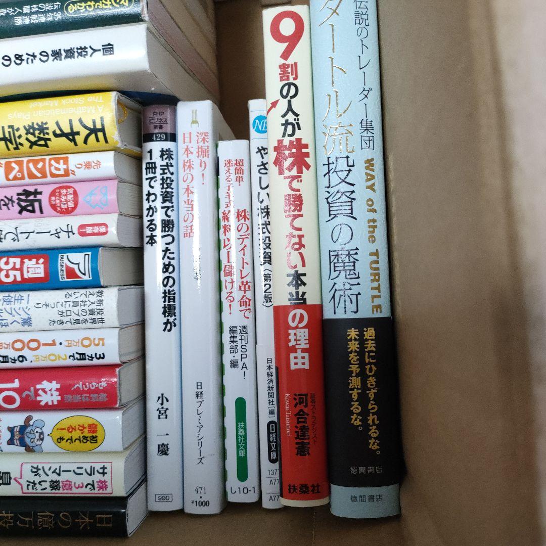 まとめ売り　投資　41冊セット　株式　デイトレ　チャート　ファイナンス　お金