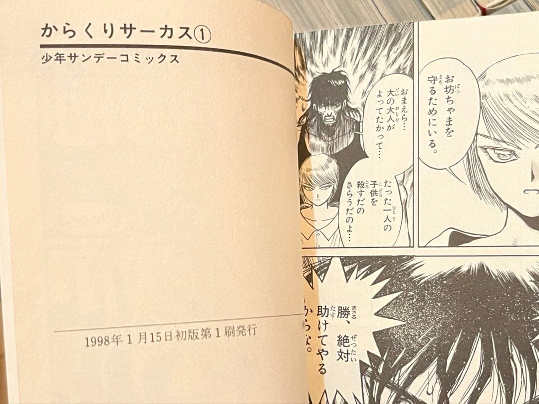 からくりサーカス★全巻43冊★全巻初版★完結！！