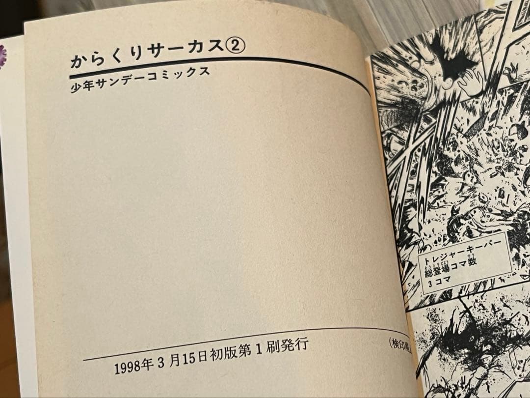 からくりサーカス★全巻43冊★全巻初版★完結！！