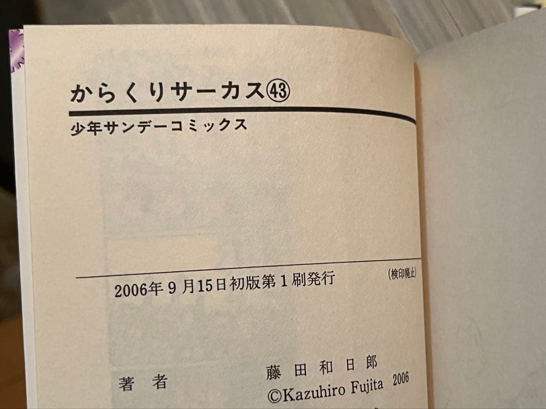 からくりサーカス★全巻43冊★全巻初版★完結！！