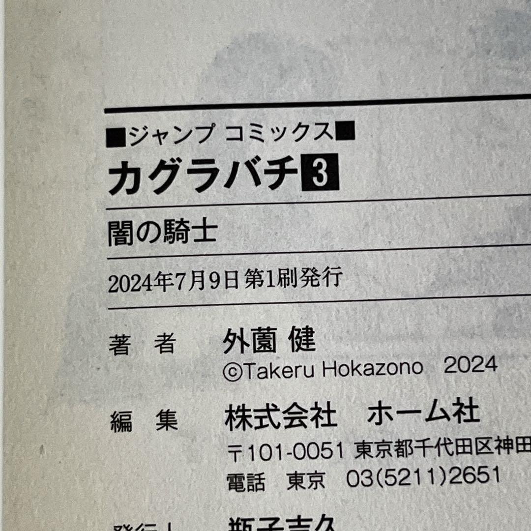 【全巻初版】カグラバチ 既刊全巻セット 1〜10巻