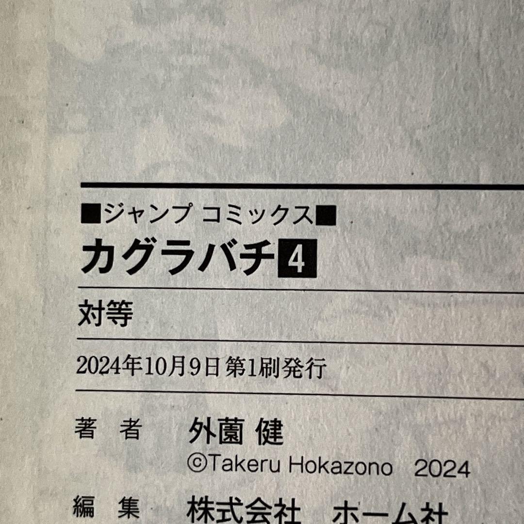 【全巻初版】カグラバチ 既刊全巻セット 1〜10巻