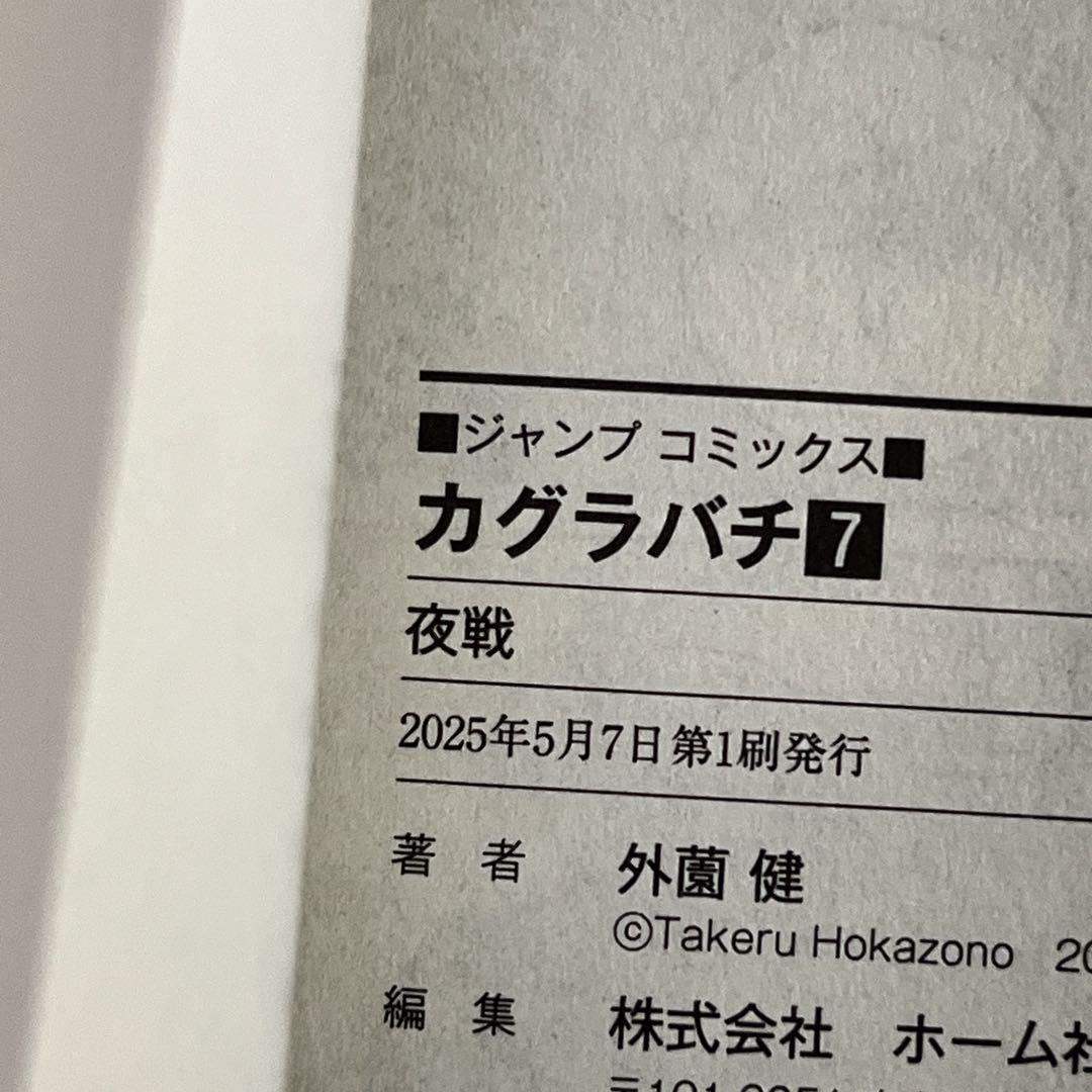 【全巻初版】カグラバチ 既刊全巻セット 1〜10巻