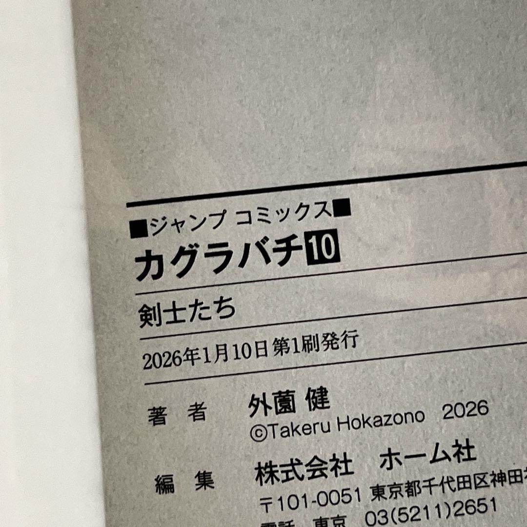 【全巻初版】カグラバチ 既刊全巻セット 1〜10巻