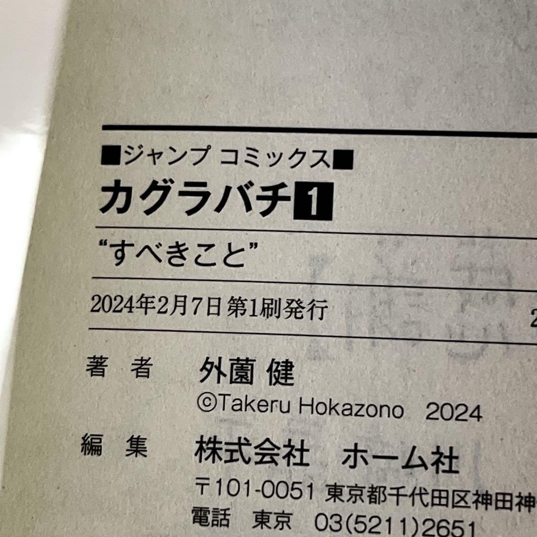 【全巻初版】カグラバチ 既刊全巻セット 1〜10巻