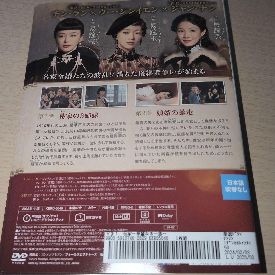 中国ドラマ 伝家 華麗なる一族 DVD 1~22全巻セット