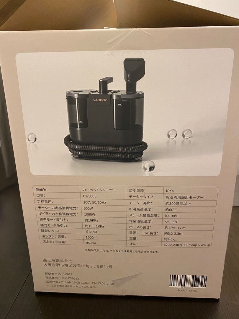 【即発送可・1回のみ使用】100℃スチーム カーペットクリーナー DY-506E