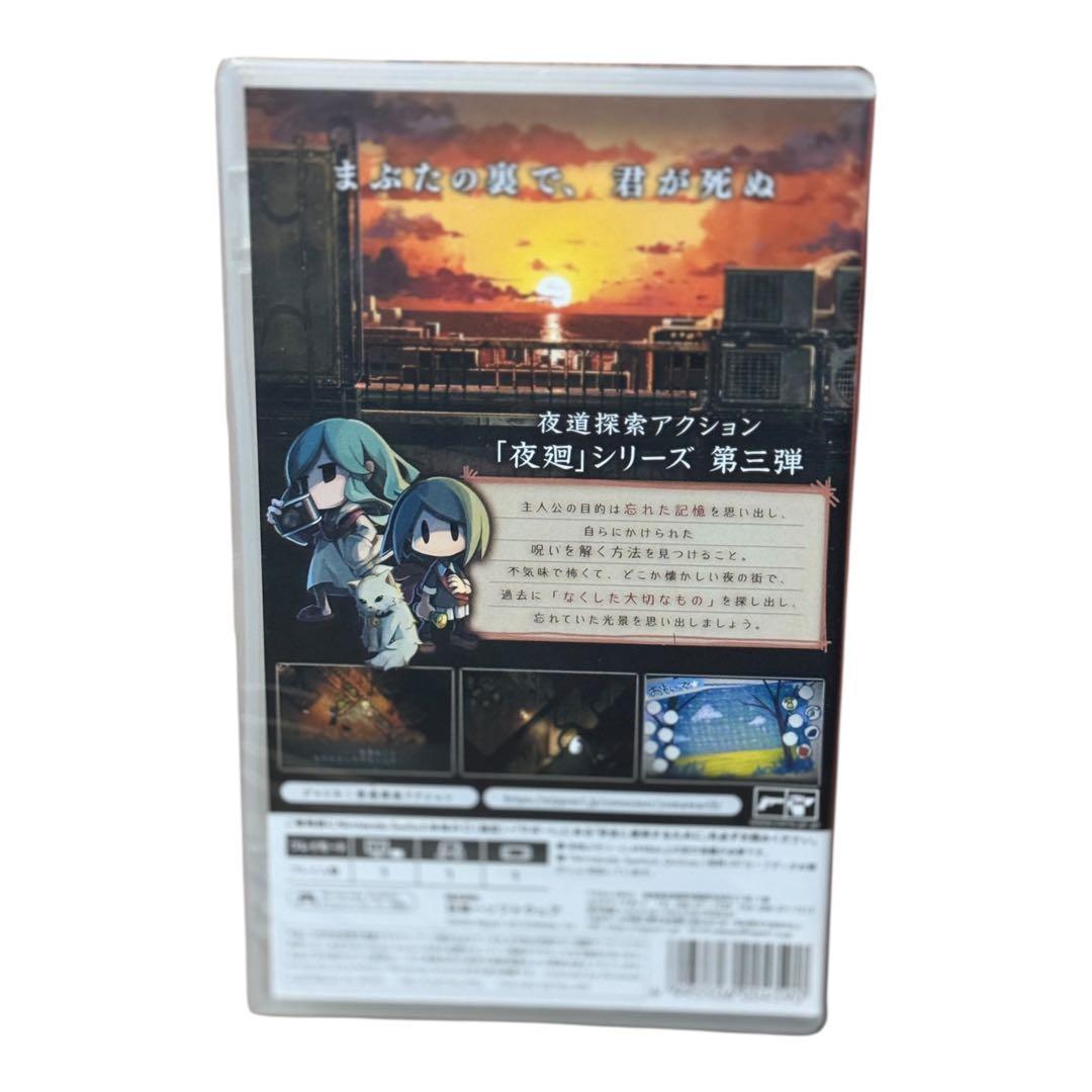 Switch 夜廻三