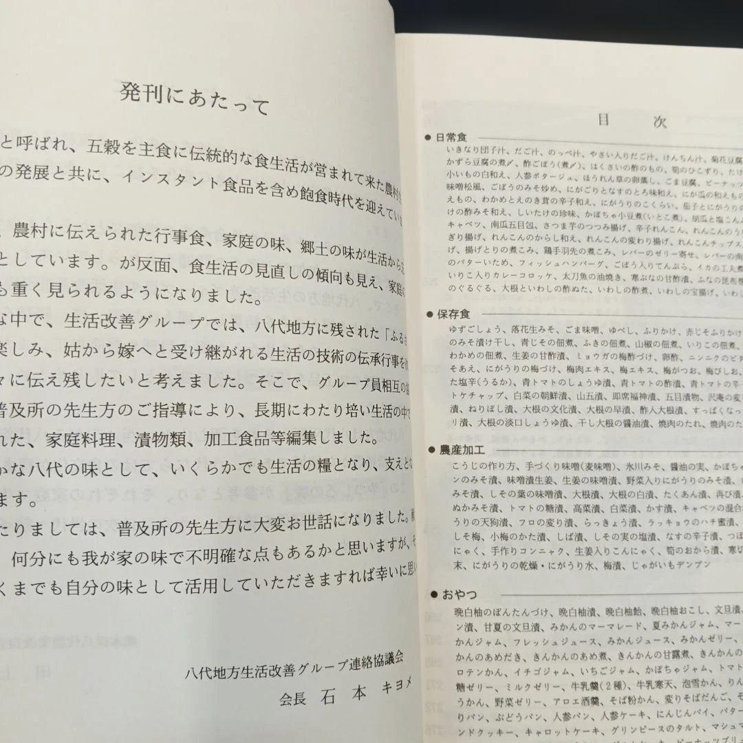 ふる里に育む やつしろの味 熊本県八代農業改良普及所熊本県八代地方生活改善