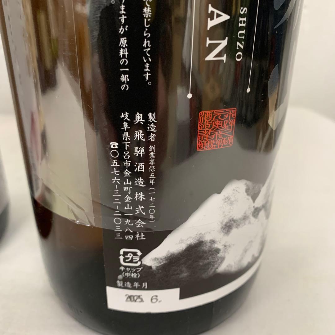 奥飛騨の銘酒　飛山　大吟醸　純米大吟醸　1800ml 各種3本セット
