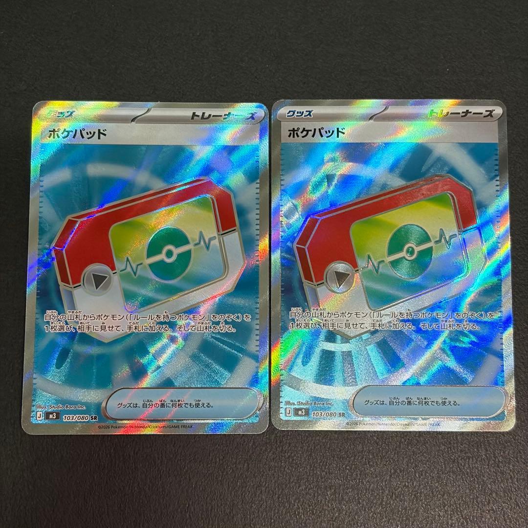 (匿名配送) ポケパッド SR 4枚セット