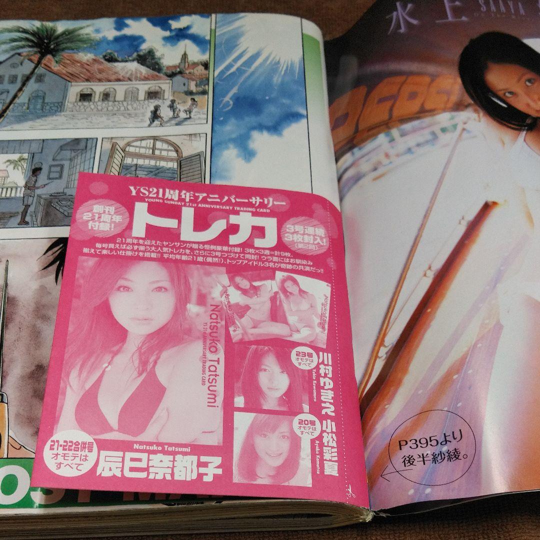 週刊ヤングサンデー　2008年5/8-15 21-22合併号　紗綾
