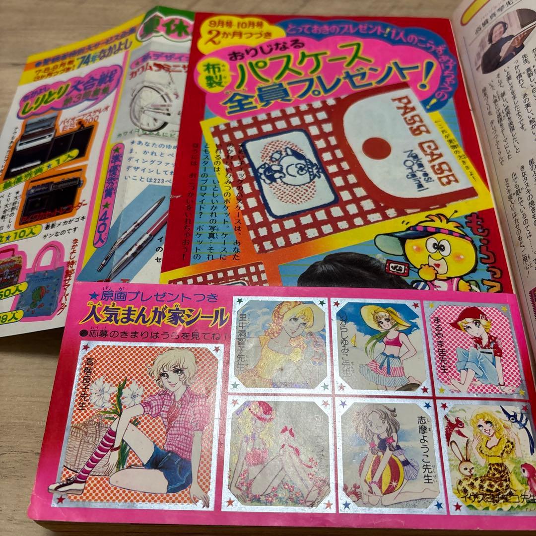なかよし　昭和49年9月号　里中満智子 いがらしゆみこ サイン入り　昭和まんが
