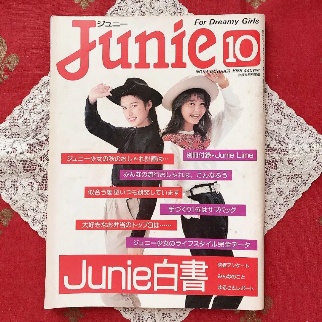 Junie ジュニー 1988年10月号 鎌倉書房♡ジュニアスタイル Olive