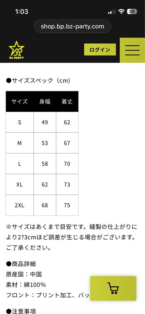 B’z FYOP PARTY 限定 S サイズ Tシャツ