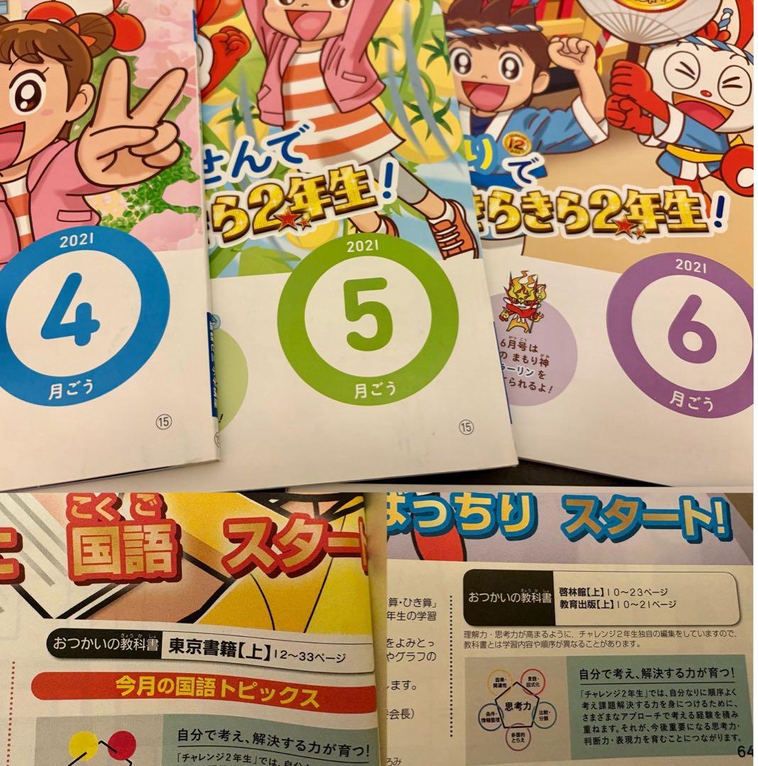 【新品未使用】進研ゼミ チャレンジ2年生 テキスト ほぼ1年分11冊セット
