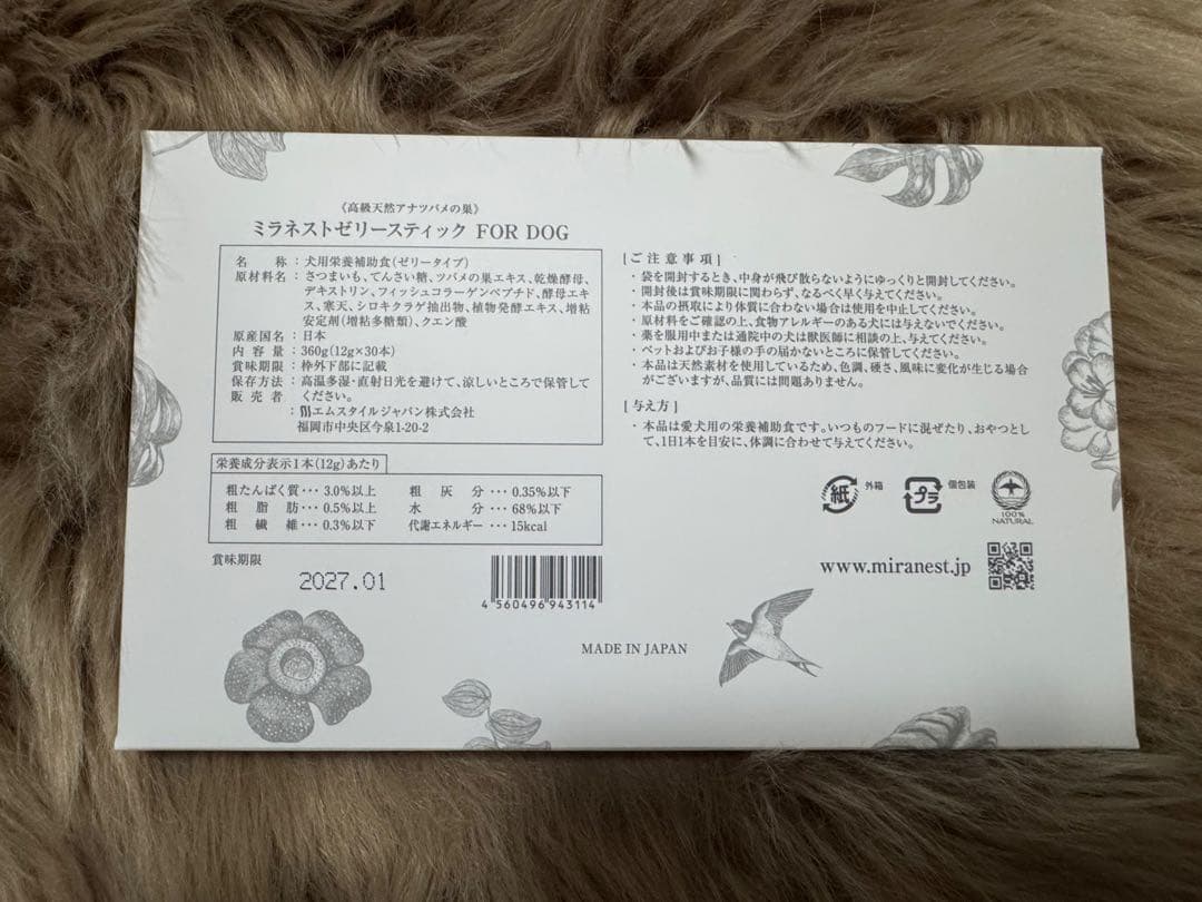 ミラネストゼリーFOR DOG 1箱30本入り