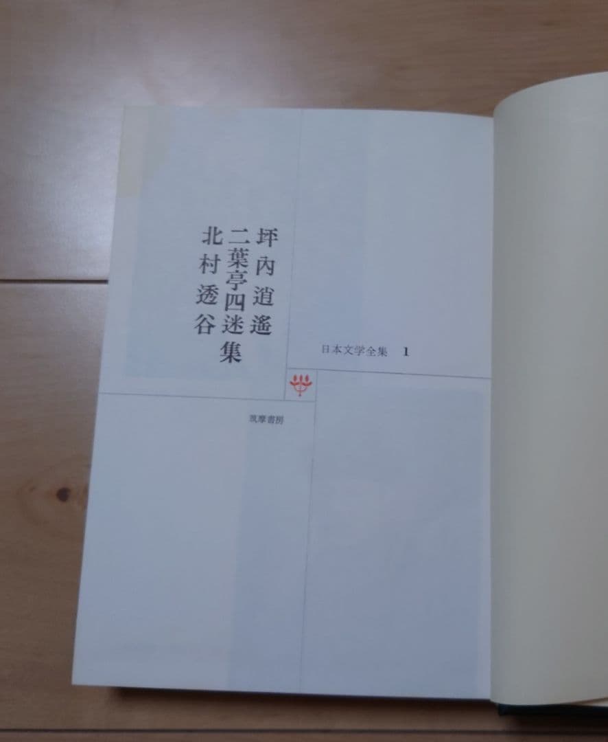 筑摩書房　日本文学全集1〜70巻