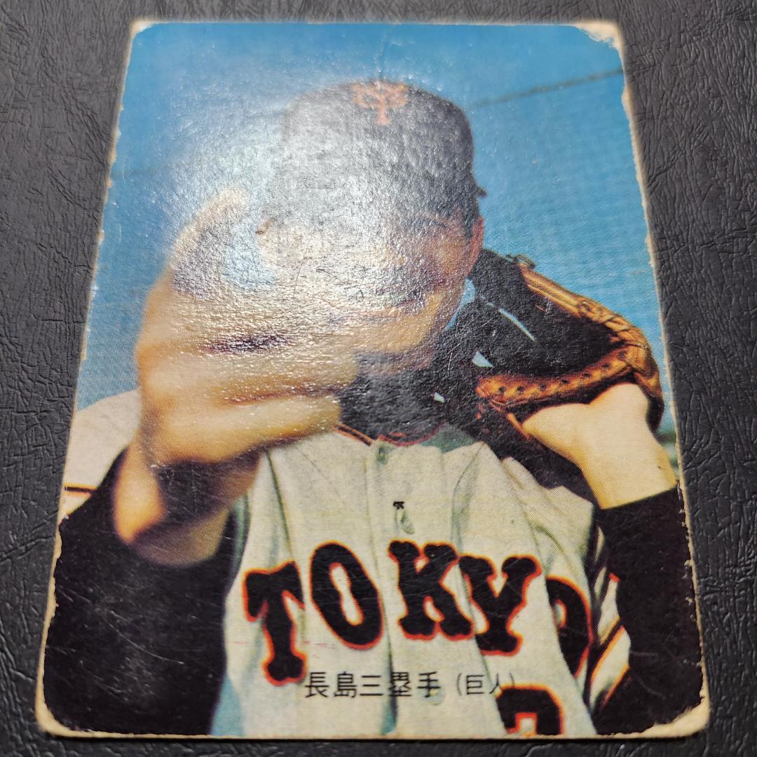 マ*ー様 カルビー野球カード 73年 No.1 長島茂雄 (巨人)