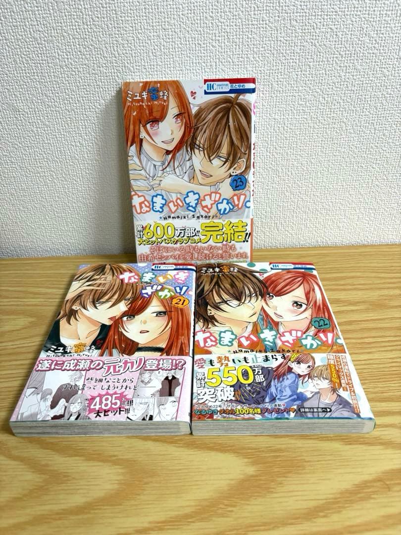 なまいきざかり　全23巻セット