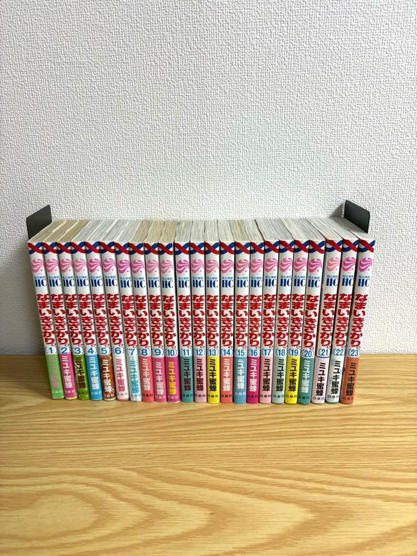 なまいきざかり　全23巻セット