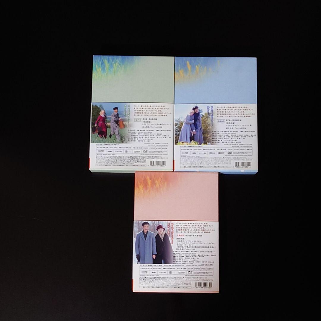 DVD-BOX　連続テレビ小説 マッサン 1・2・3 全3巻セット　玉山鉄二