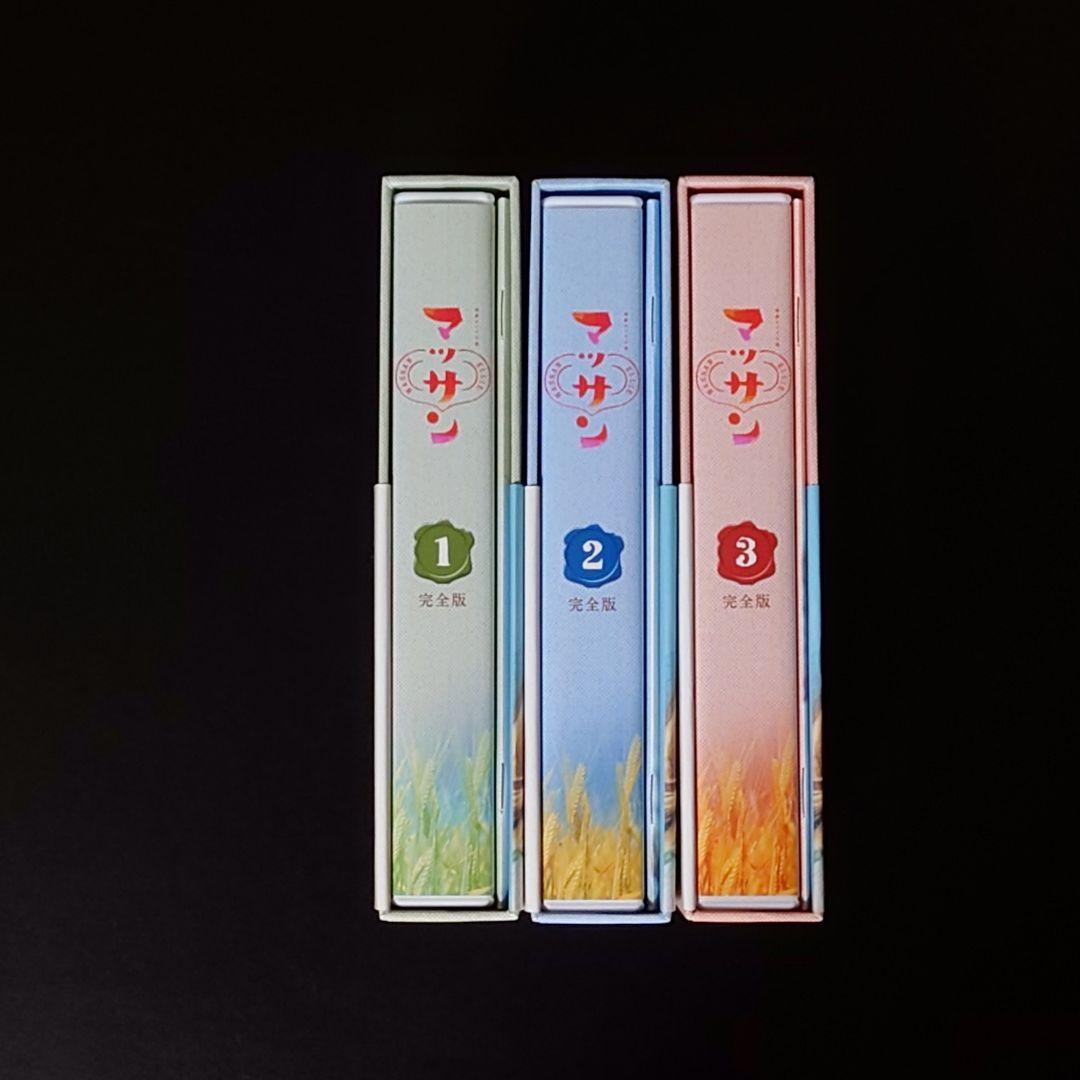 DVD-BOX　連続テレビ小説 マッサン 1・2・3 全3巻セット　玉山鉄二