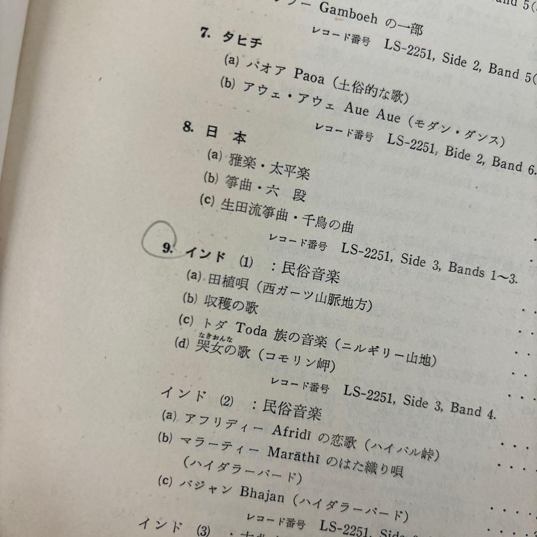 耳による音楽史　第1-3 小泉文夫ほか