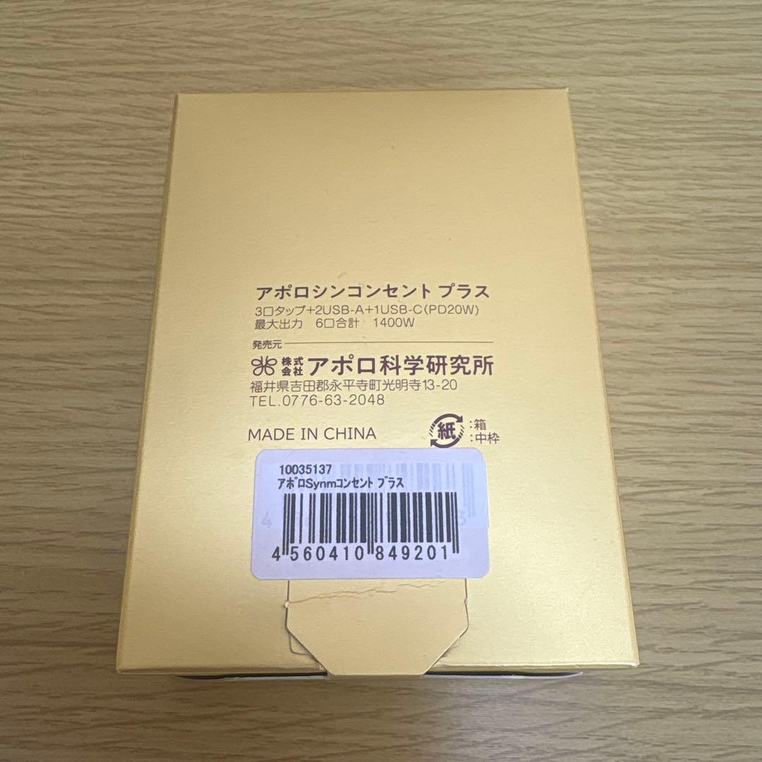 アポロ Synm コンセント プラス　アポロ科学研究所　シン