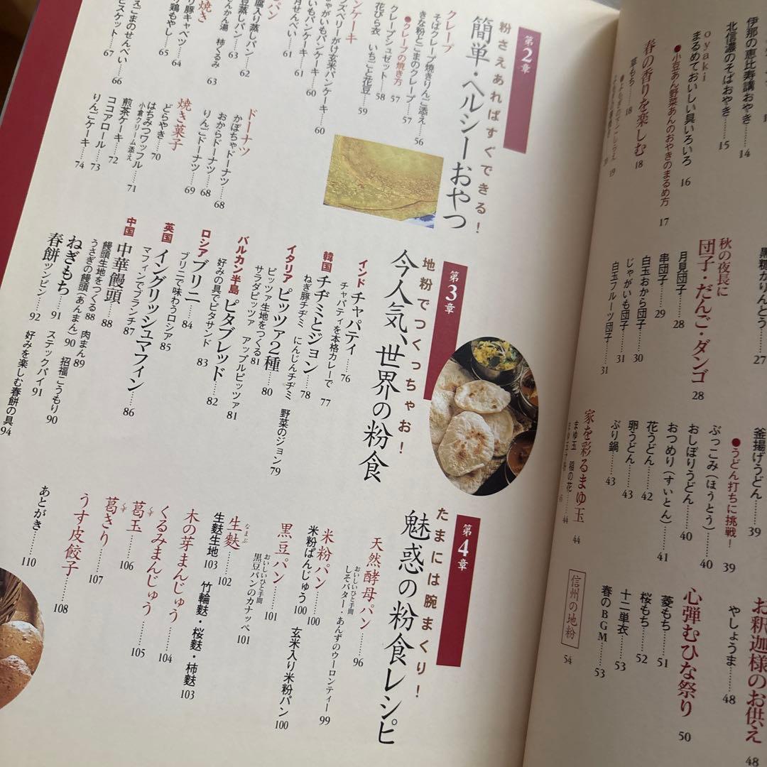 作って楽しむ信州の粉食 横山 タカ子