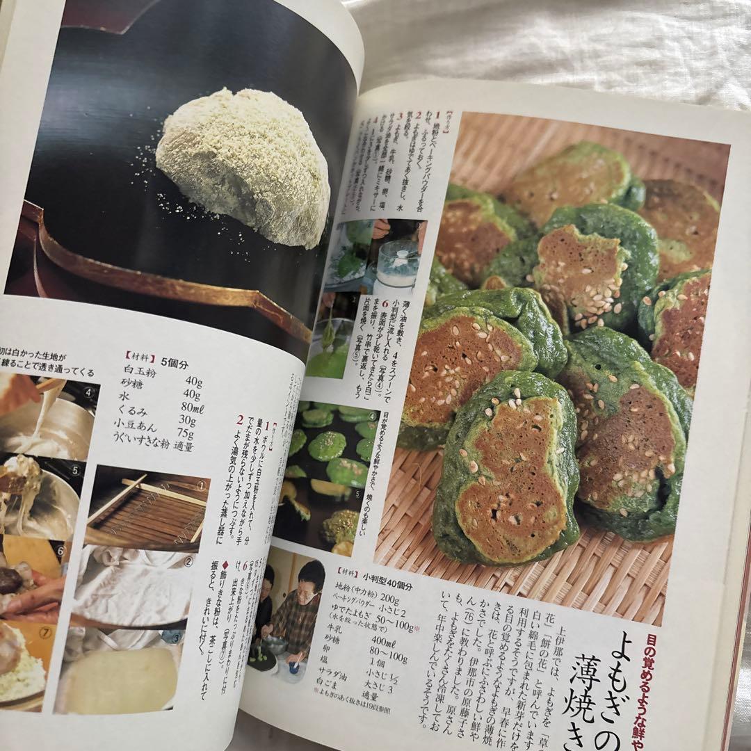 作って楽しむ信州の粉食 横山 タカ子