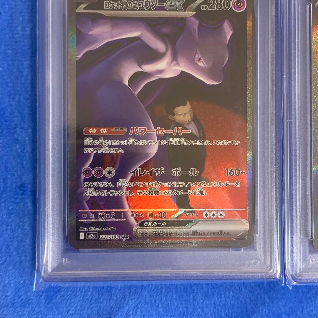 [PSA10！][希少！]ロケット団セット！ミュウツーex ファイヤーex