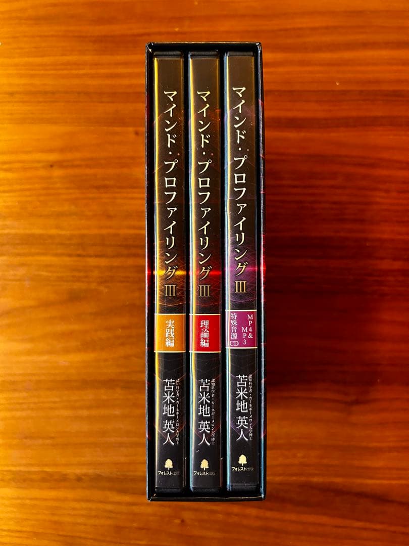 苫米地英人博士 マインド・プロファイリングIII DVD